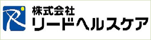 株式会社リードヘルスケア